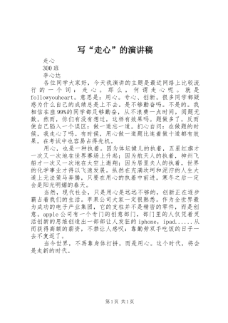 写“走心”的演讲稿