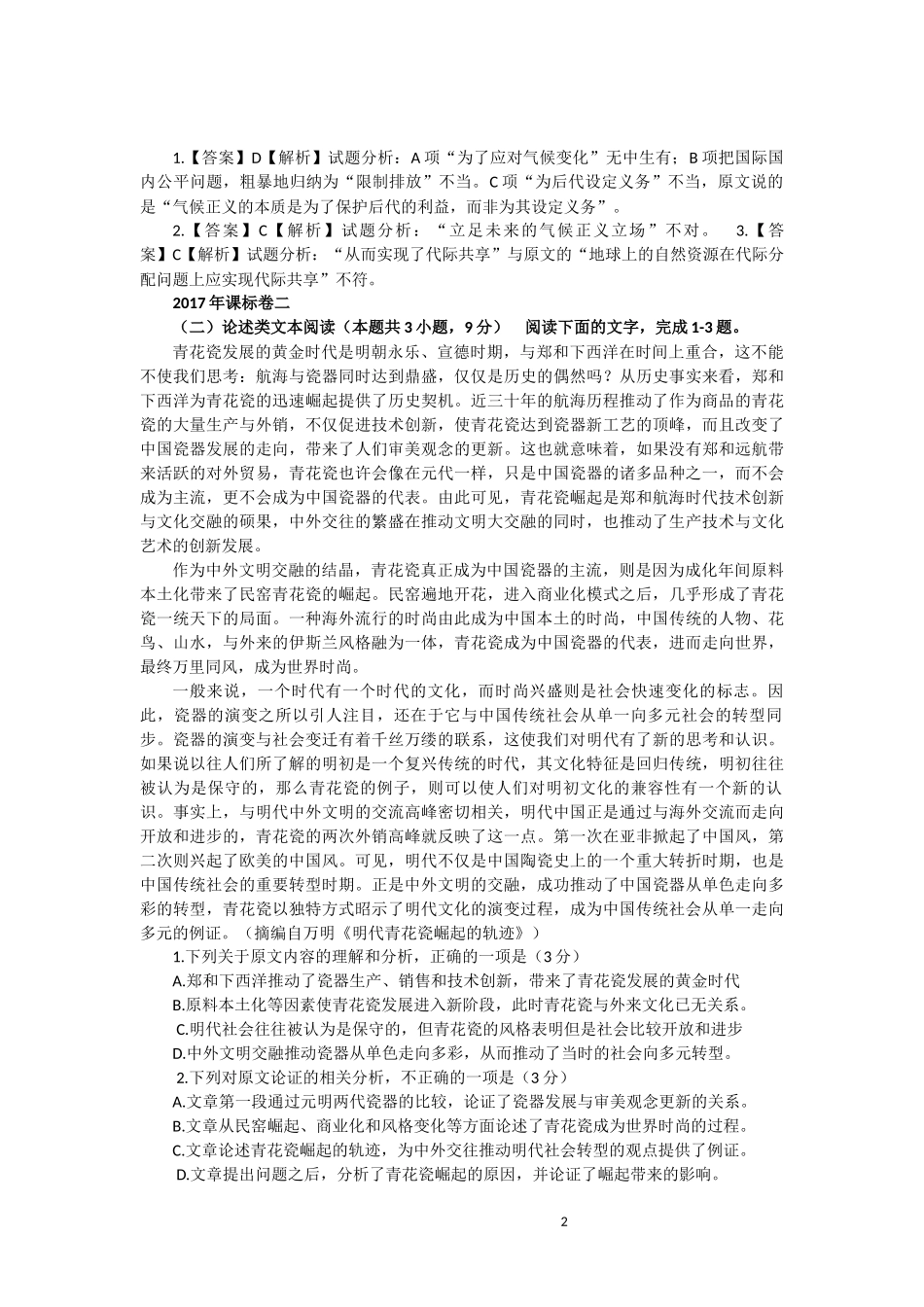 历年高考语文论述类文本阅读分类汇编(详解)_第2页