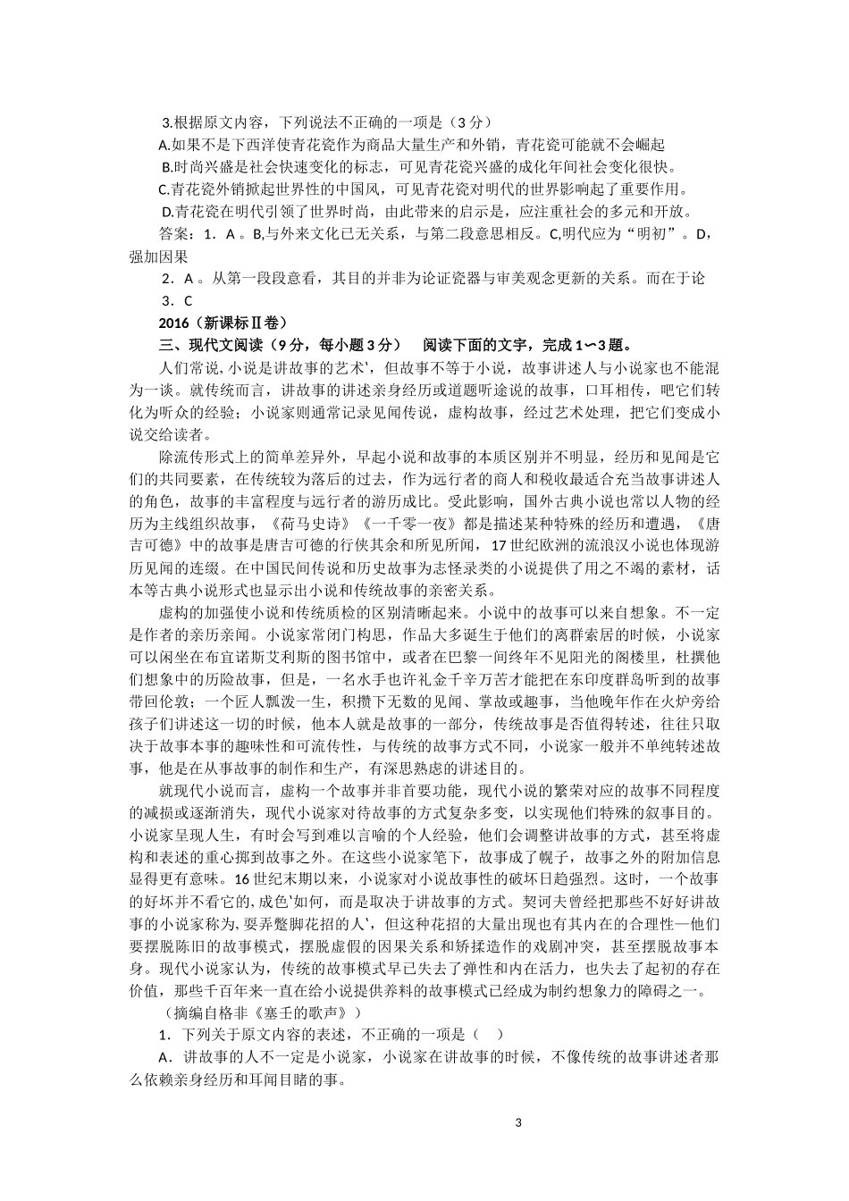 历年高考语文论述类文本阅读分类汇编(详解)_第3页