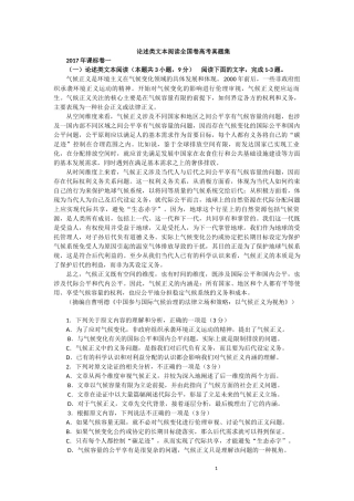 历年高考语文论述类文本阅读分类汇编(详解)