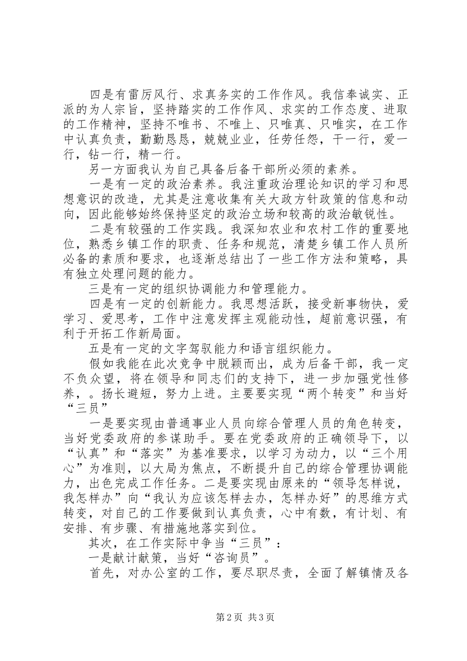 青年后备干部竞聘演讲稿_第2页