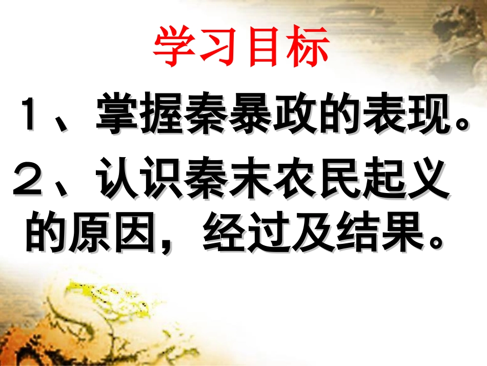 历史七年级上人教版部编第10课秦末农民大起义课件(26张) (共26张PPT)_第3页