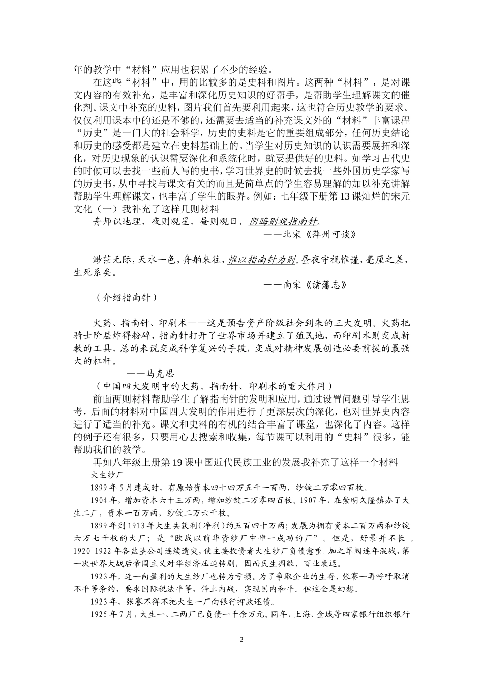 合理利用“材料”-激活课堂乐趣-打造快乐课堂_第2页