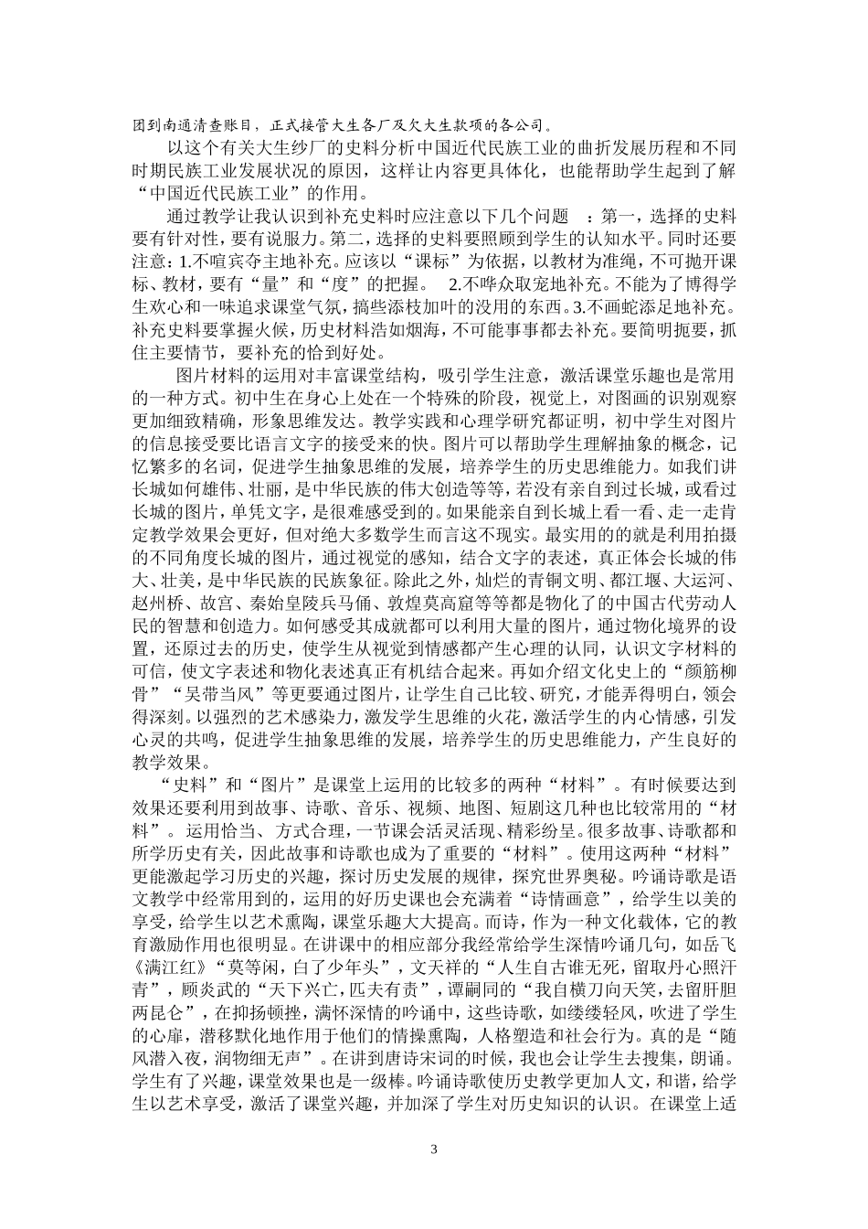 合理利用“材料”-激活课堂乐趣-打造快乐课堂_第3页