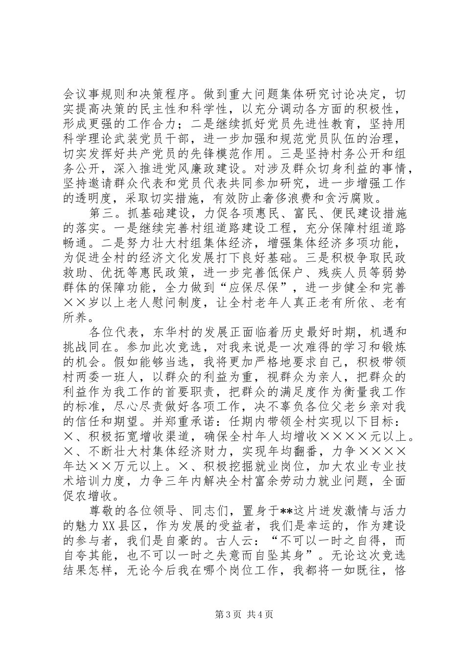 竞聘村党支部书记演讲稿_第3页