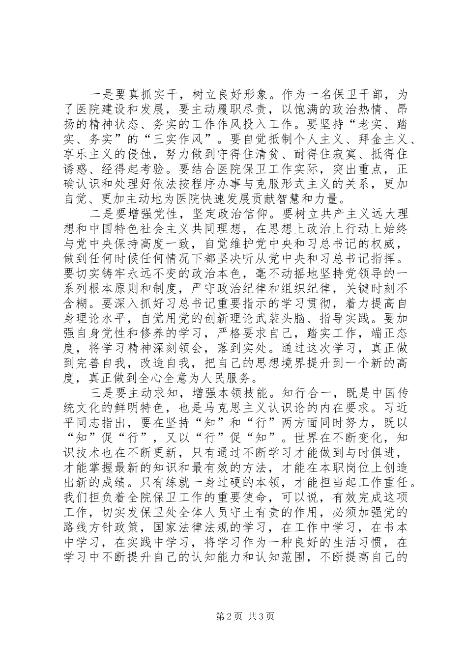 学习习总书记系列重要讲话精神心得体会_3_第2页