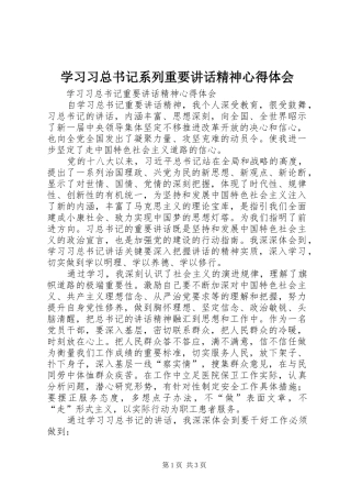 学习习总书记系列重要讲话精神心得体会_3