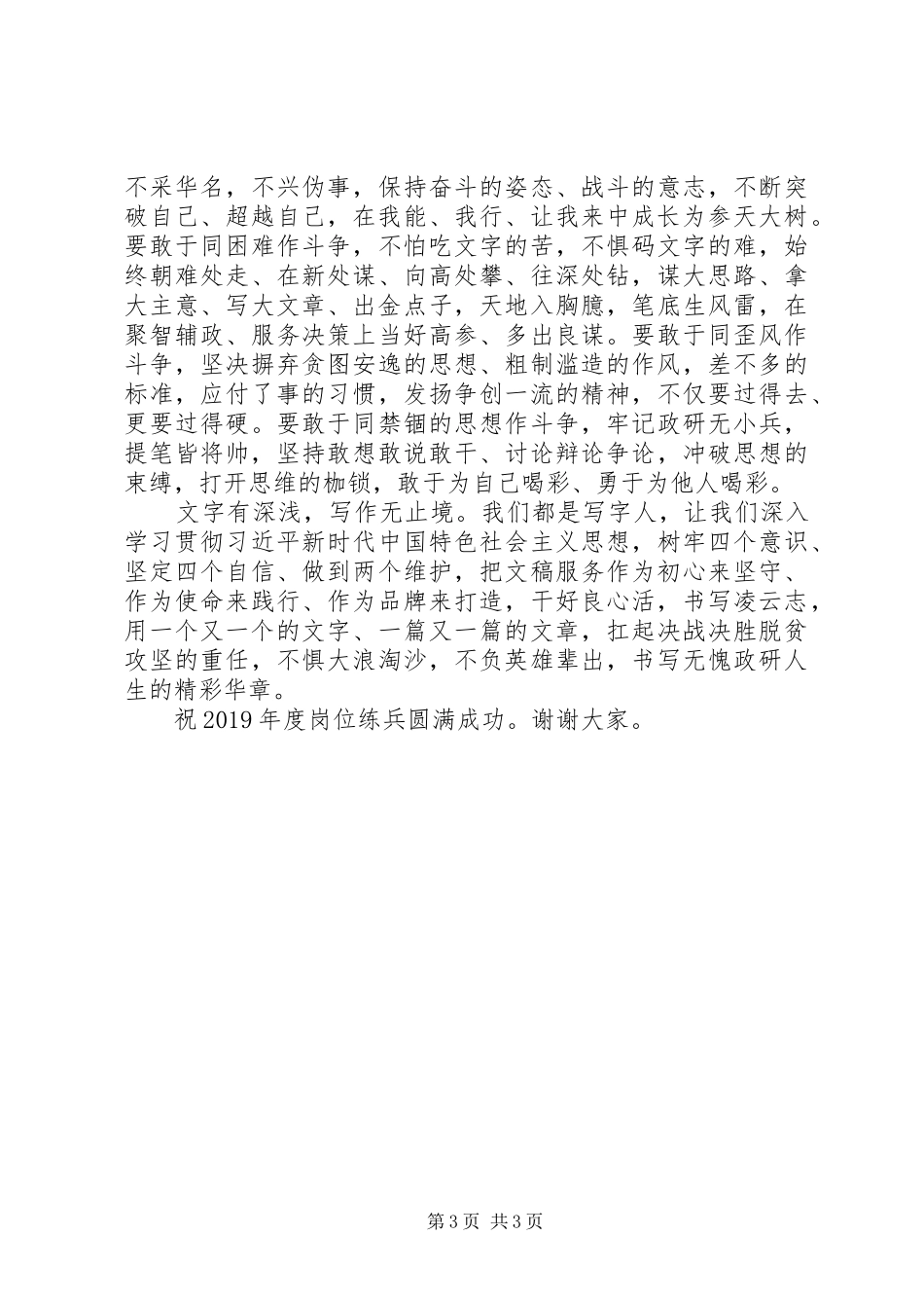 在全省XX年度岗位练兵总决赛颁奖典礼上的讲话_第3页