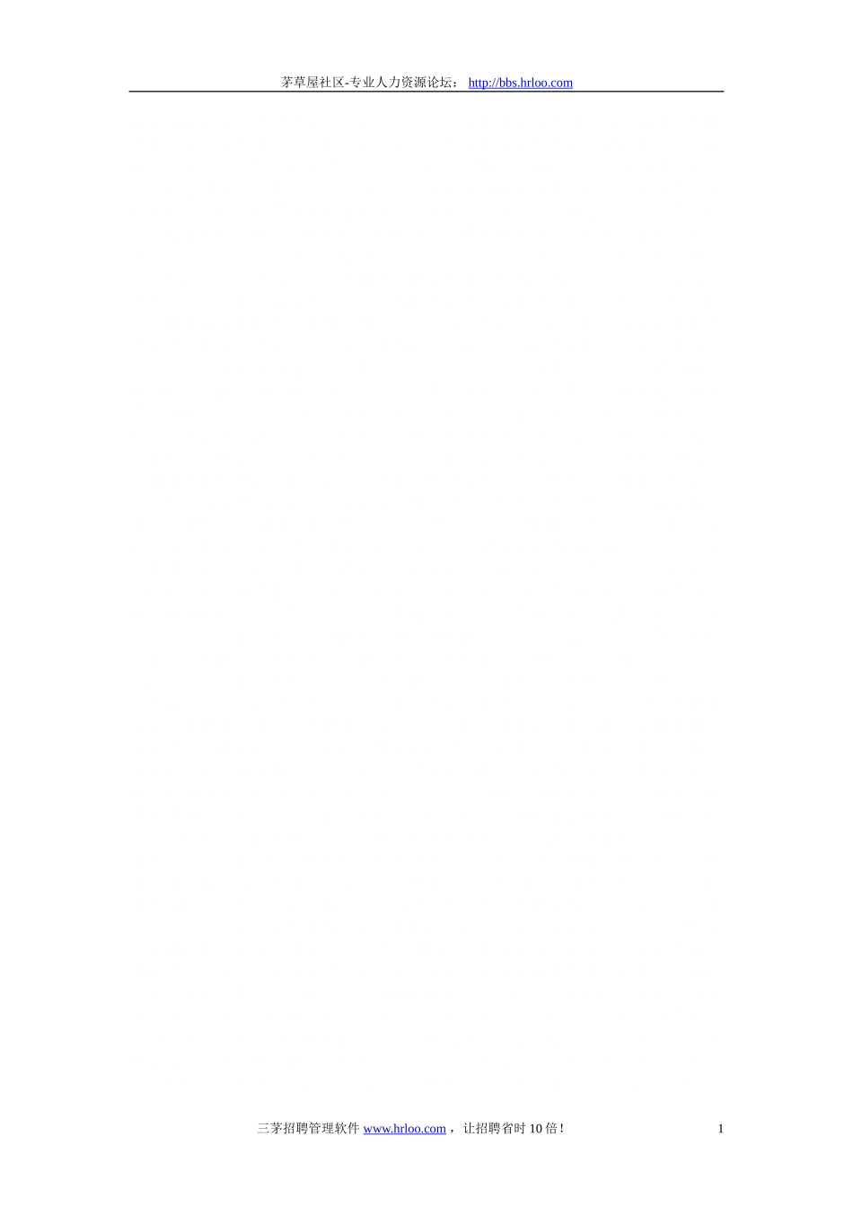 华为的绩效管理与绩效考核制度_第1页