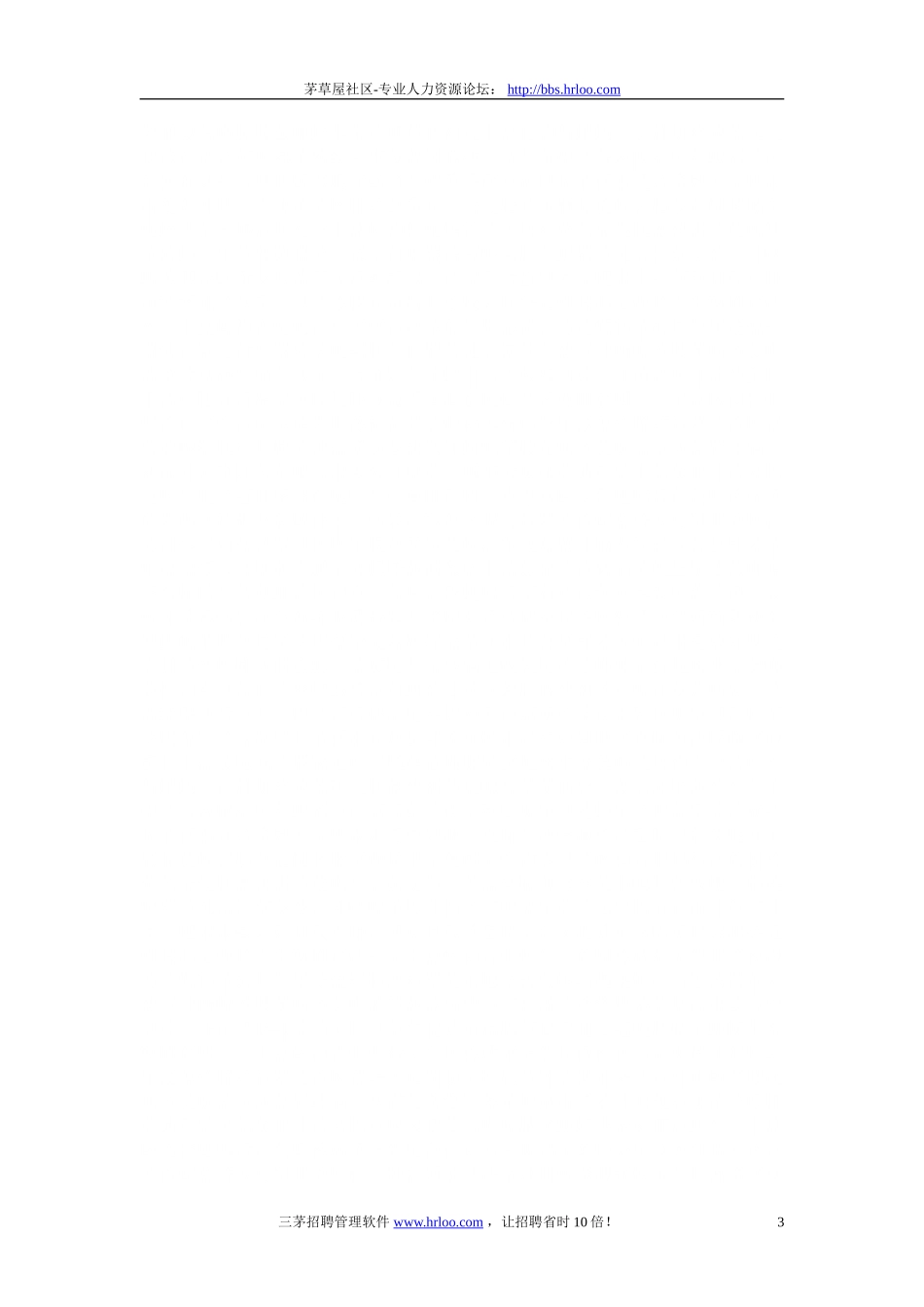 华为的绩效管理与绩效考核制度_第3页