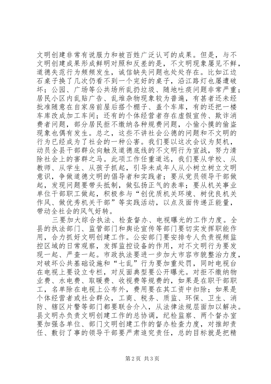 文明创建大会讲话_第2页