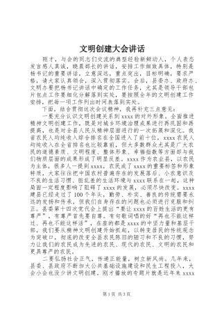 文明创建大会讲话