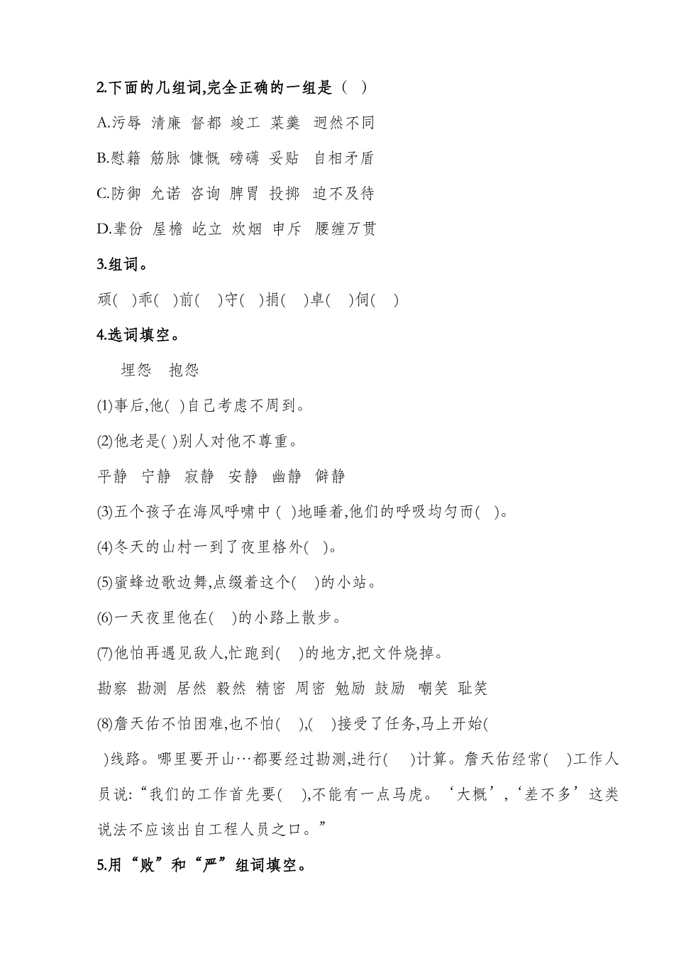 小升初语文总复习资料_第2页