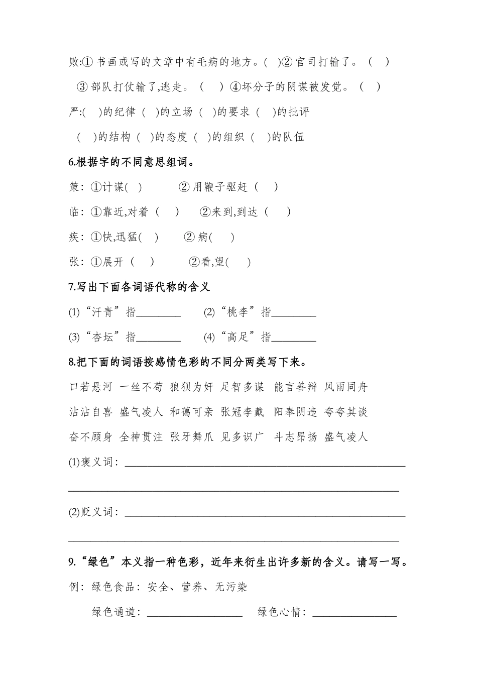 小升初语文总复习资料_第3页