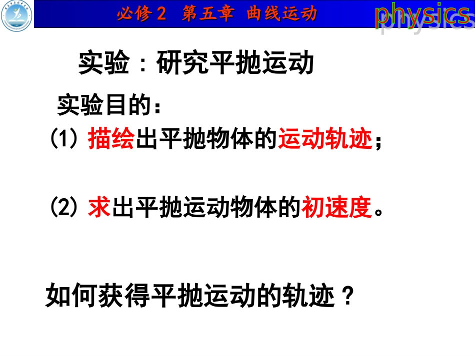 高中物理 必修2 实验：研究平抛运动_第3页