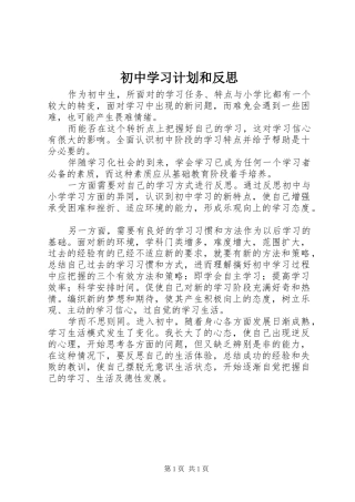 初中学习计划和反思 