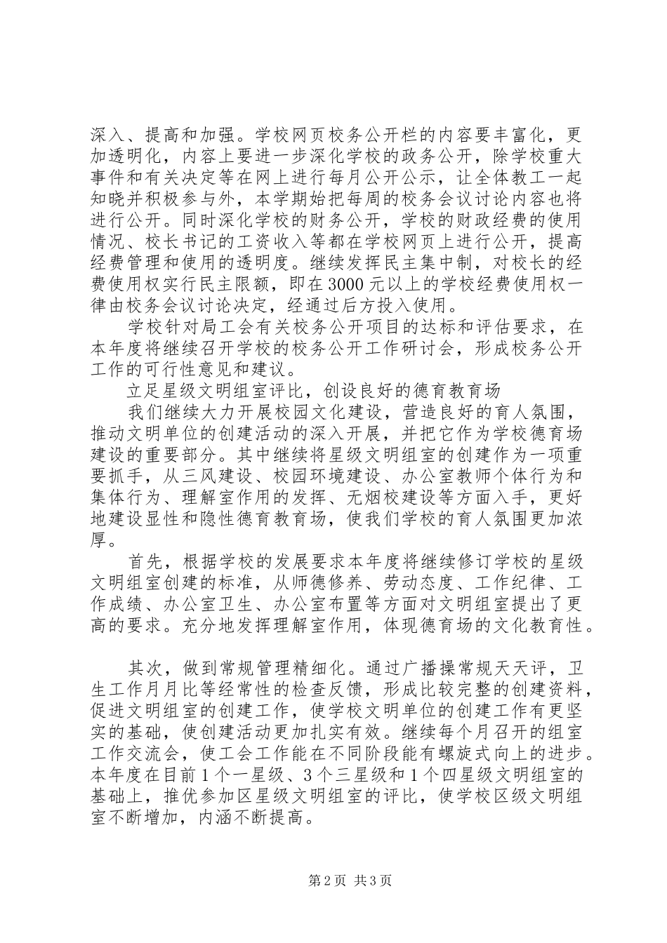 小江中心校20XX年度工会工作计划_第2页