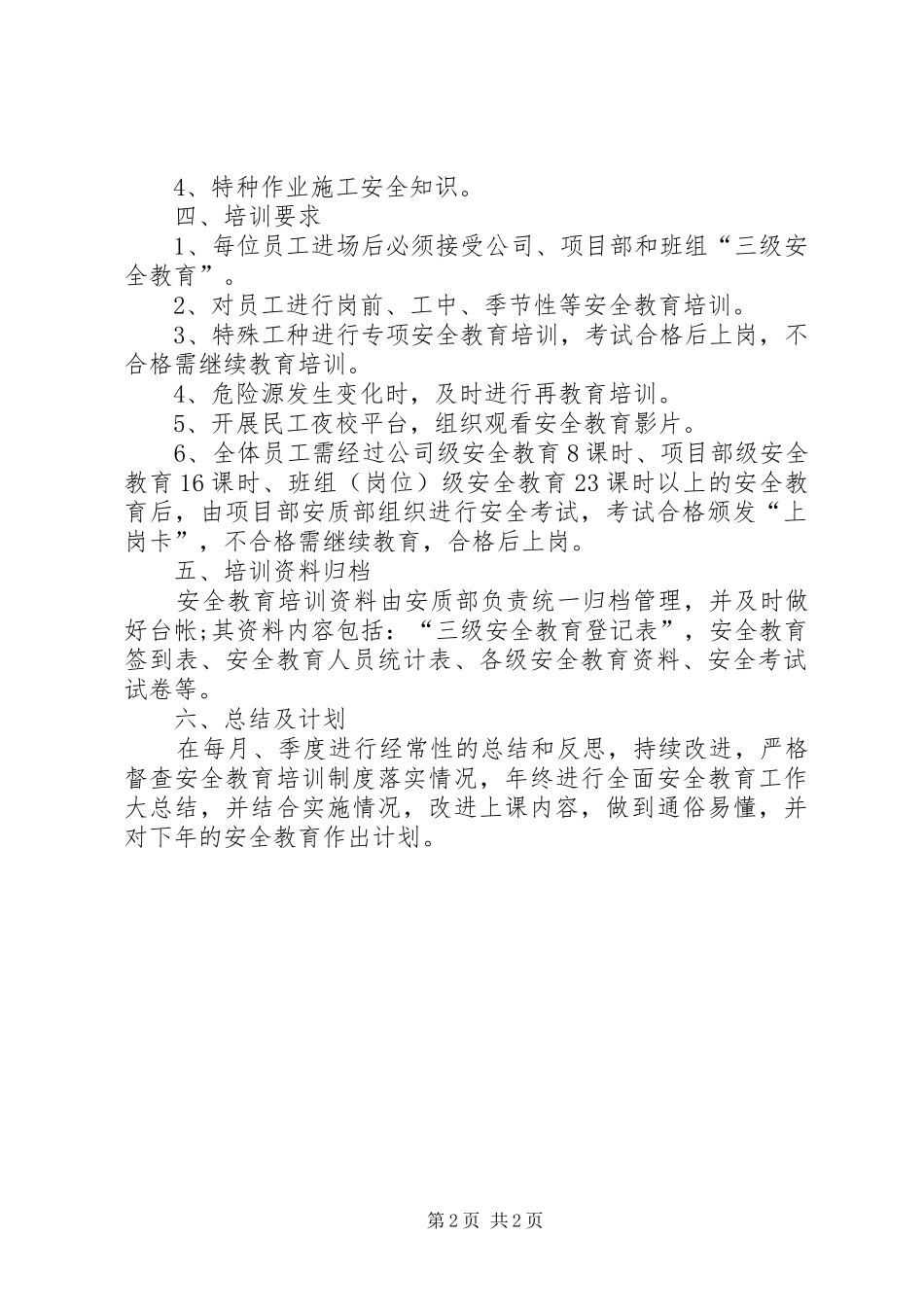 建筑工地安全教育培训计划[方案] _第2页