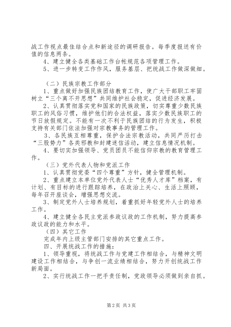 水管站统战工作工作安排 _第2页