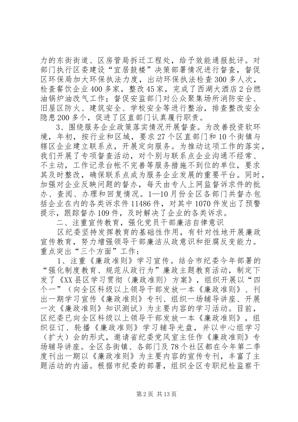 区纪检监察年终工作总结及工作计划 _第2页
