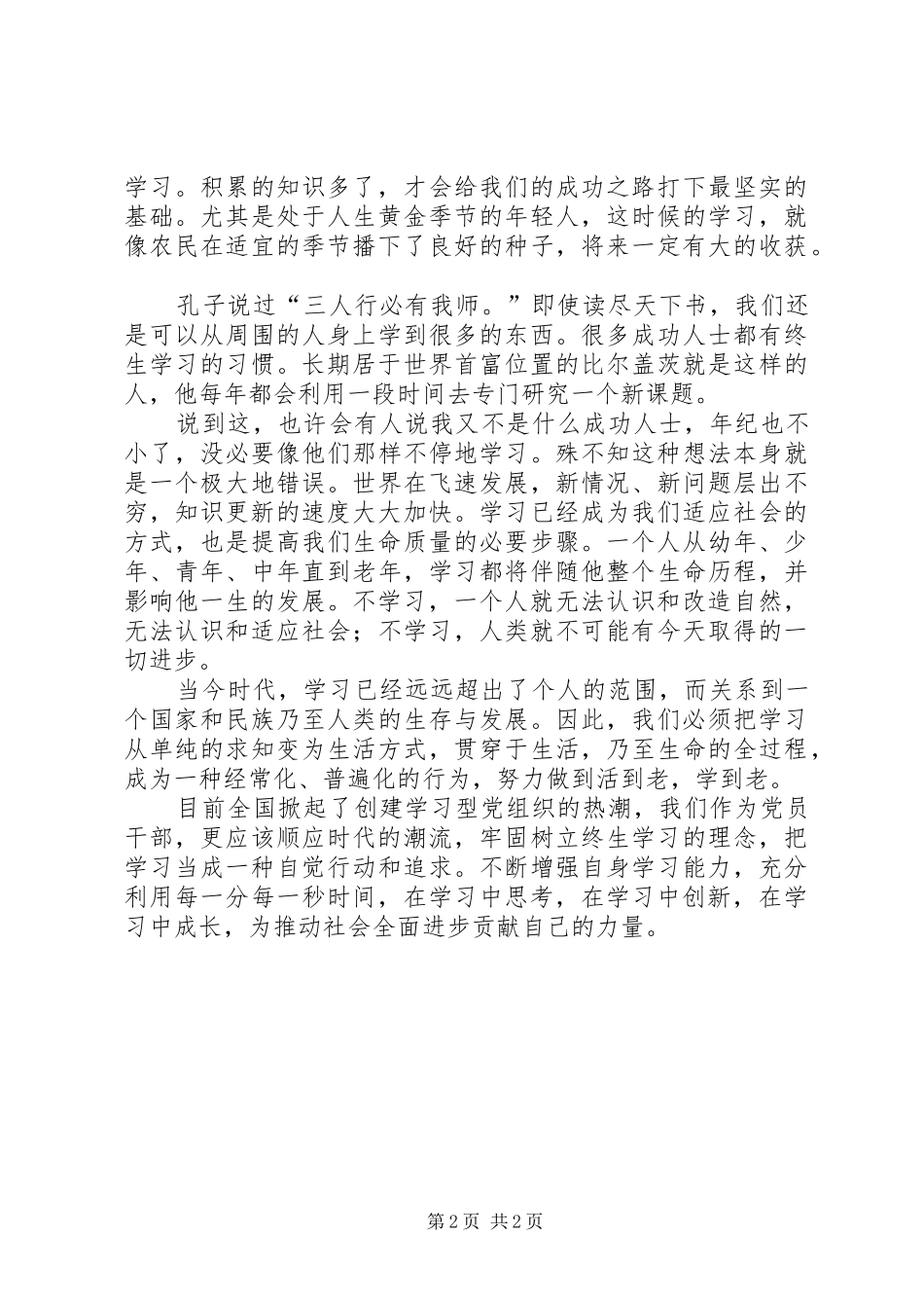 开展学习型党组织演讲稿_第2页