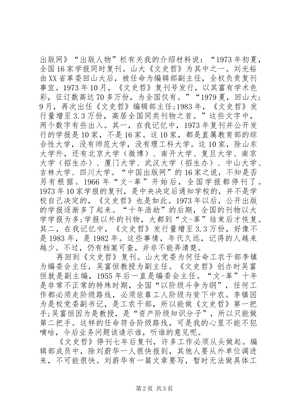 教育文史发行会主持词_第2页