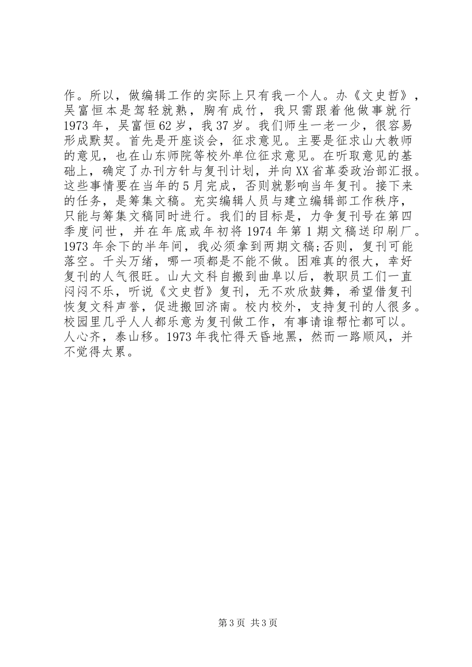 教育文史发行会主持词_第3页