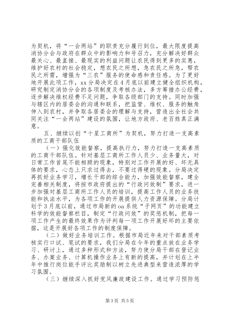 工商局年度工作计划 _第3页