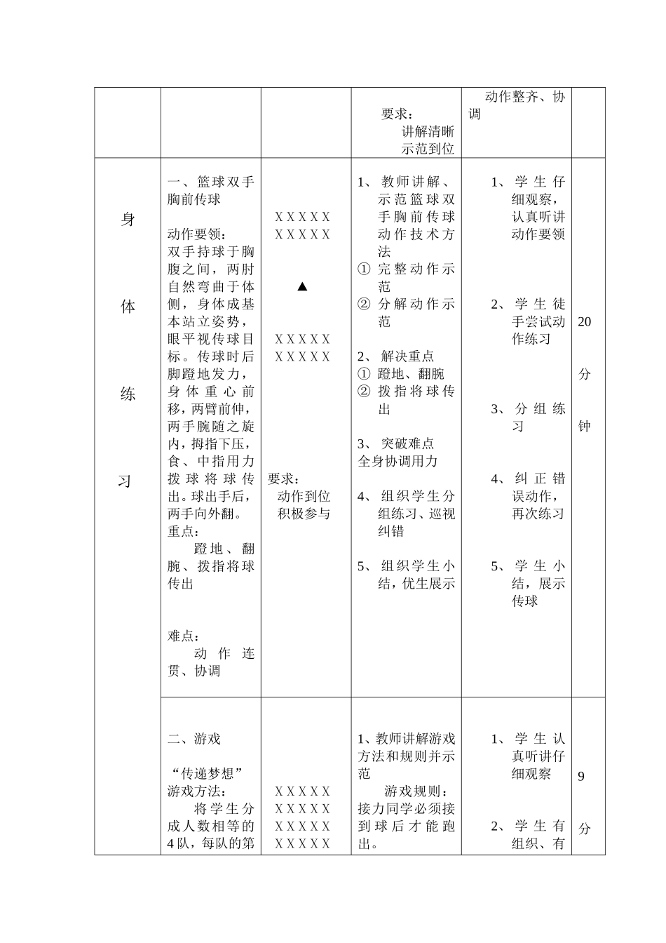 篮球双手传球_第2页