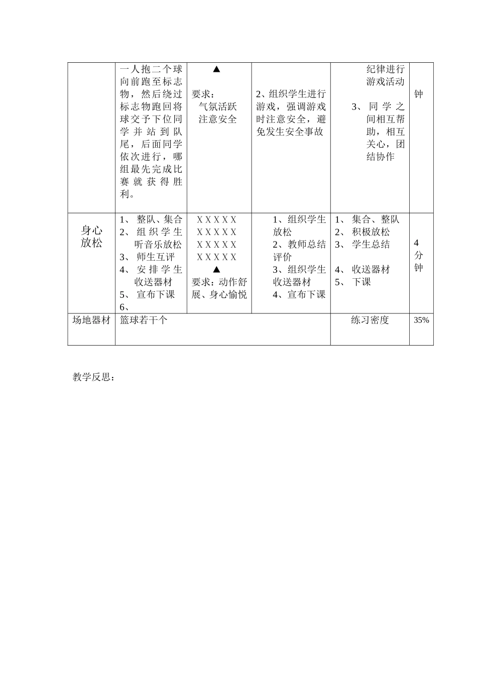 篮球双手传球_第3页