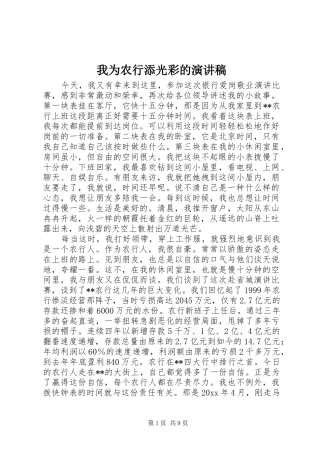 我为农行添光彩的演讲稿