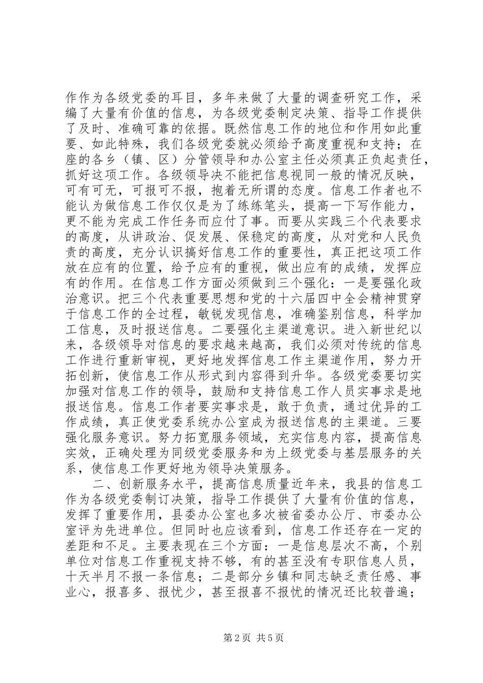 办公室主任在信息工作会上的讲话_第2页