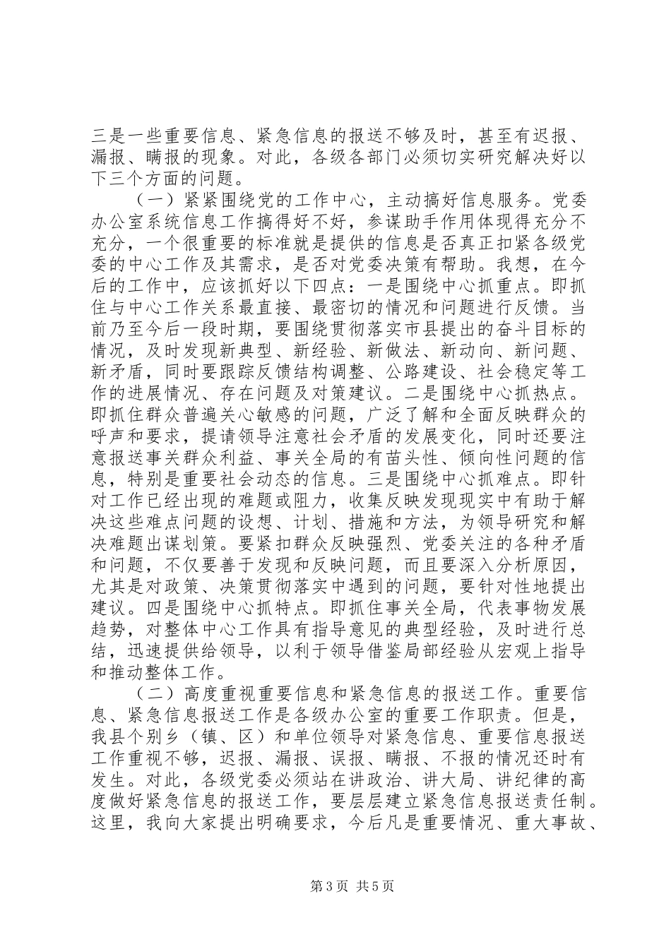 办公室主任在信息工作会上的讲话_第3页