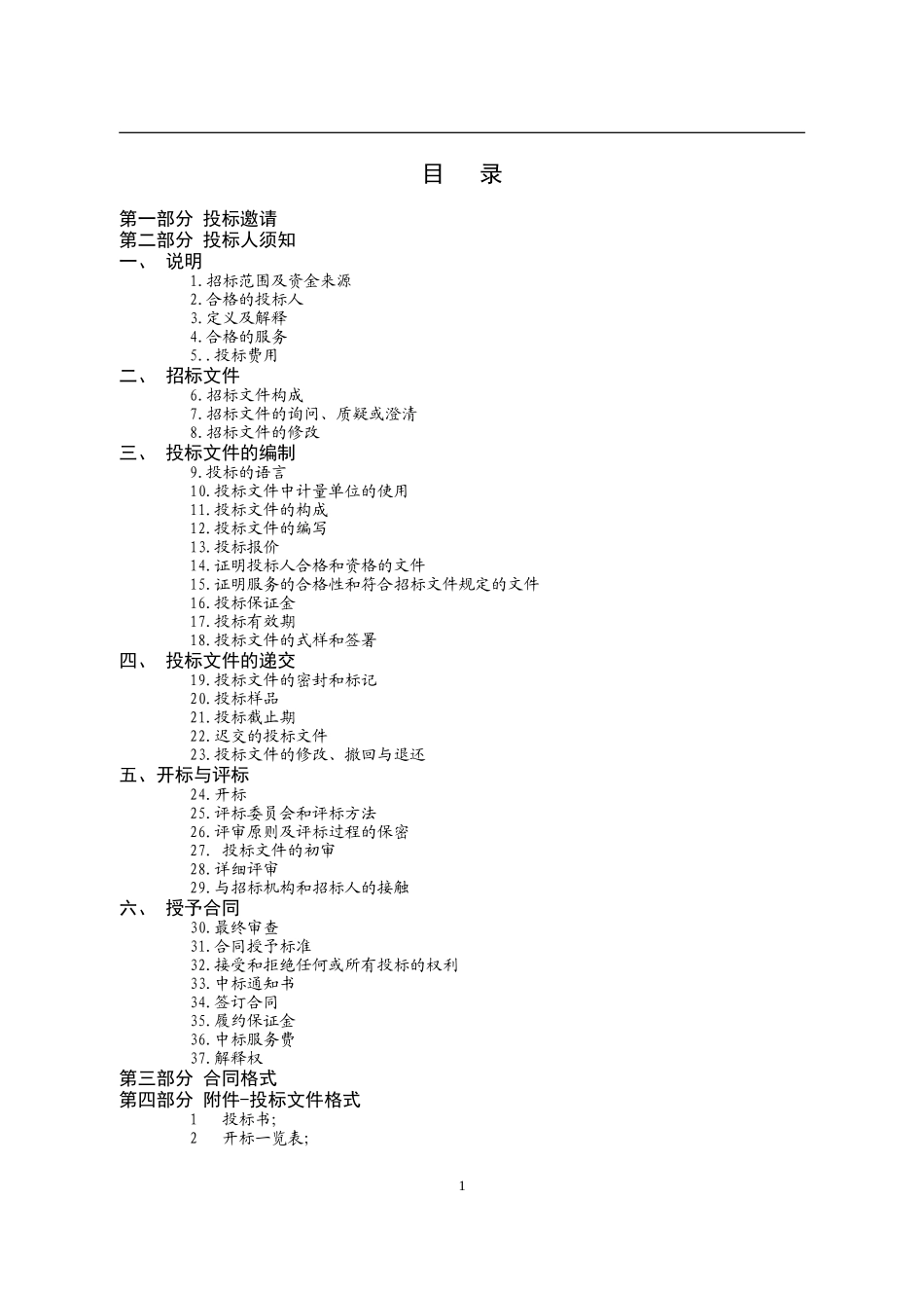 石排镇埔心社区综合服务中心运营服务采购项目_第2页