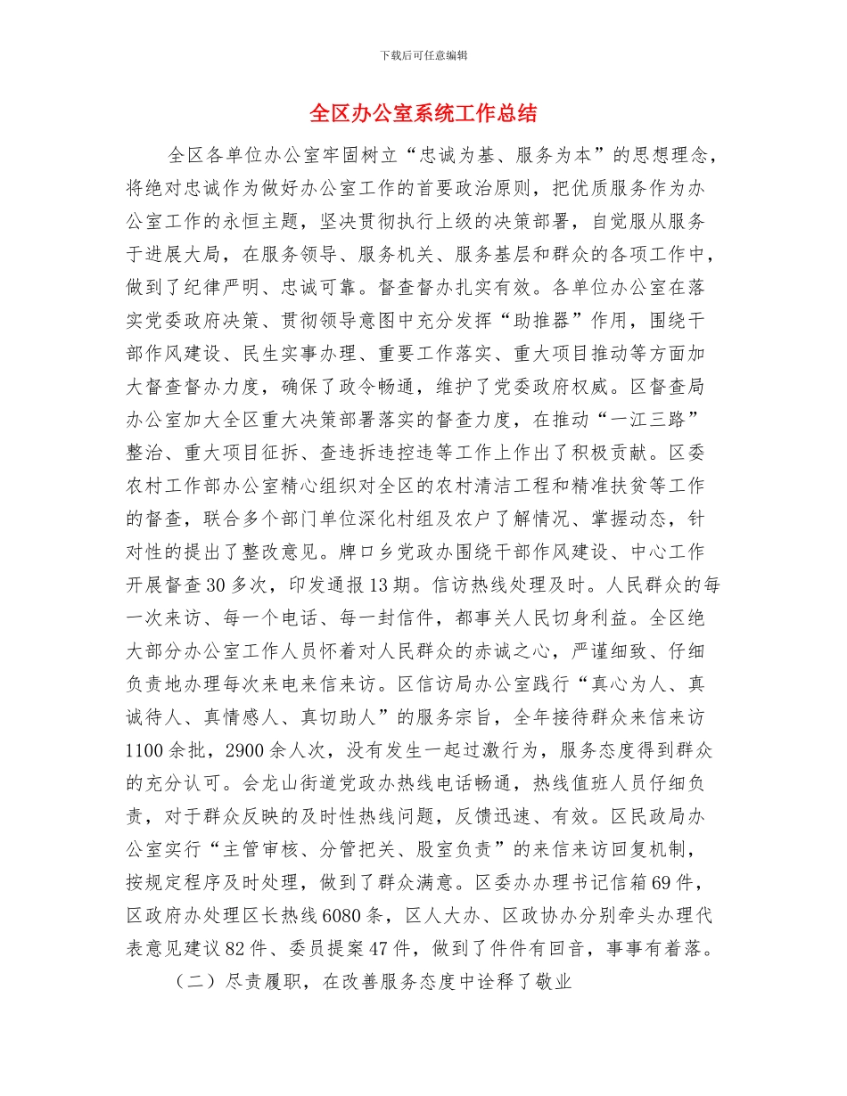 全区公路养护工作情况总结与全区办公室系统工作总结汇编_第3页