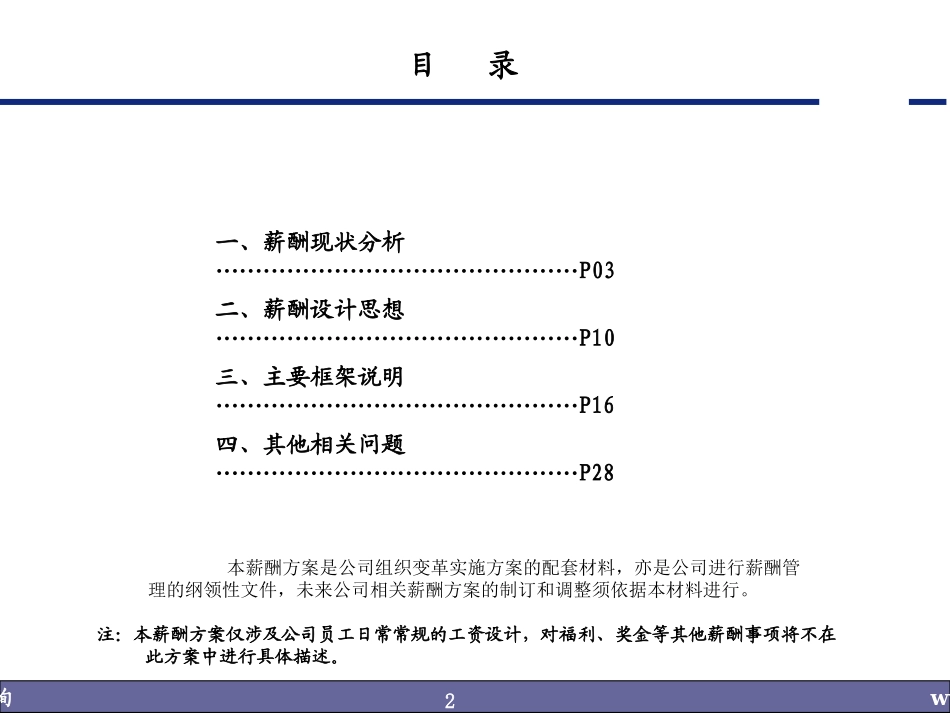 企业薪酬设计实施方案(制造业必看)_第2页