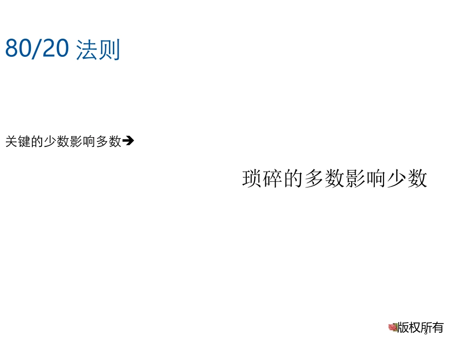 管理高尔夫-加备注版_第3页