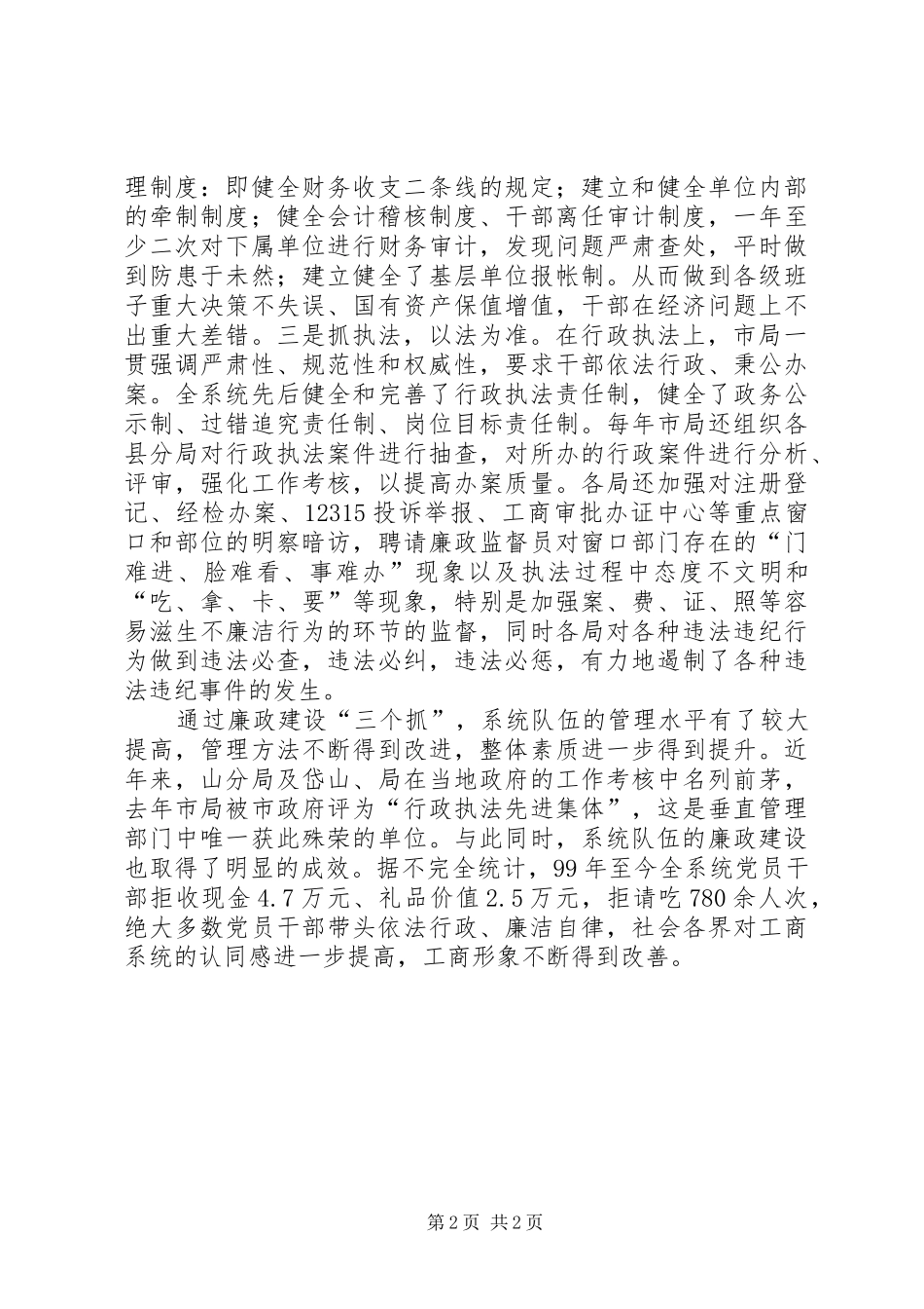 领导在工商教育动员会讲话_第2页