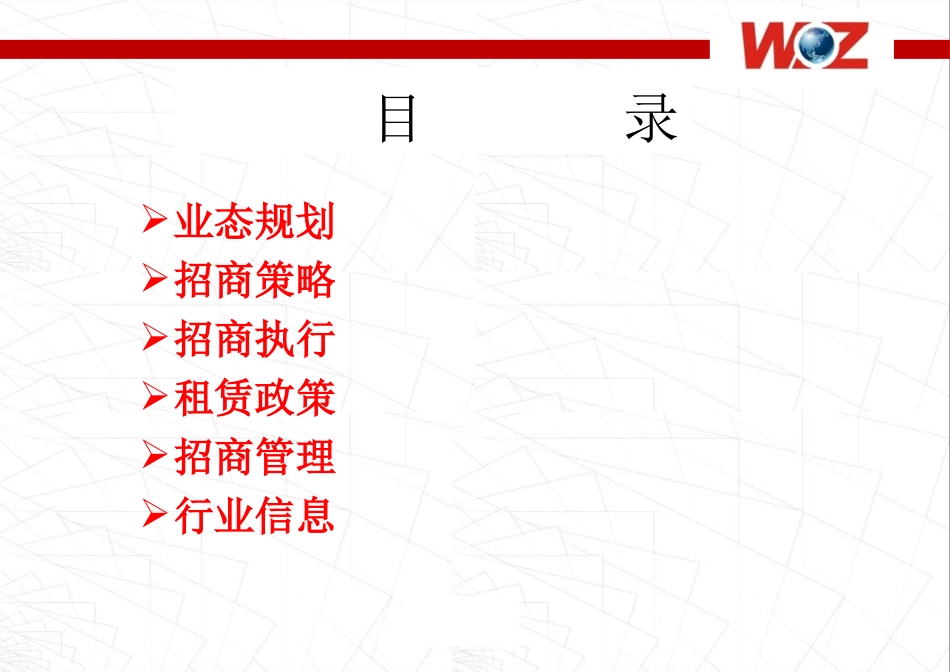 商业地产_招商执行方案_第2页