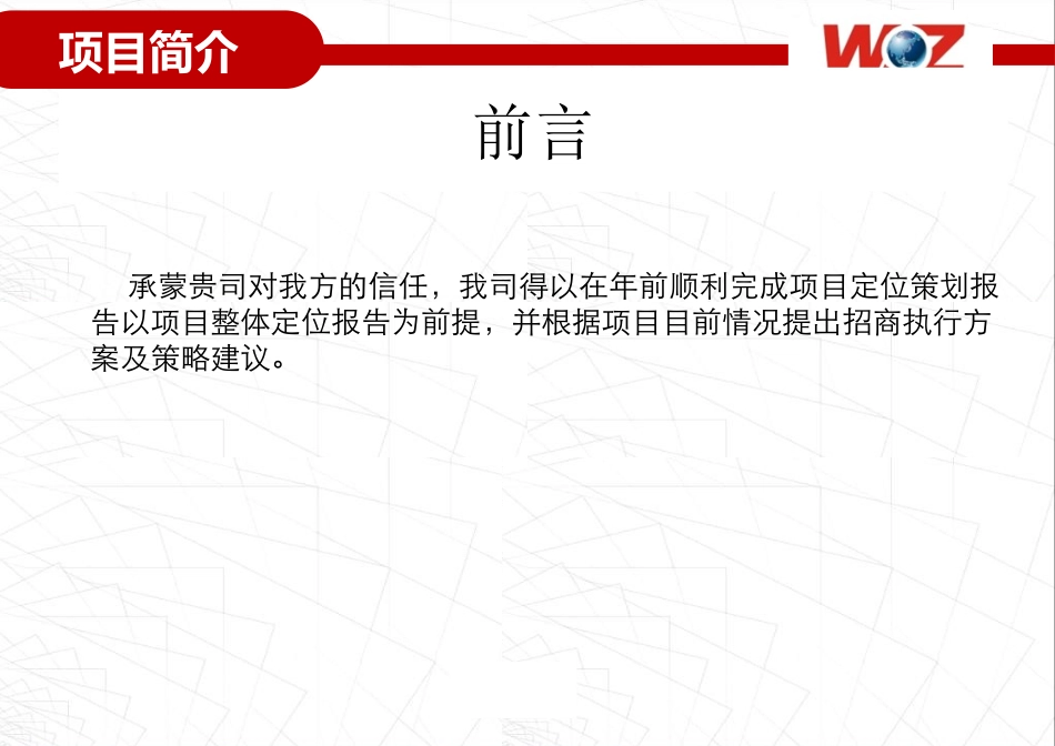 商业地产_招商执行方案_第3页