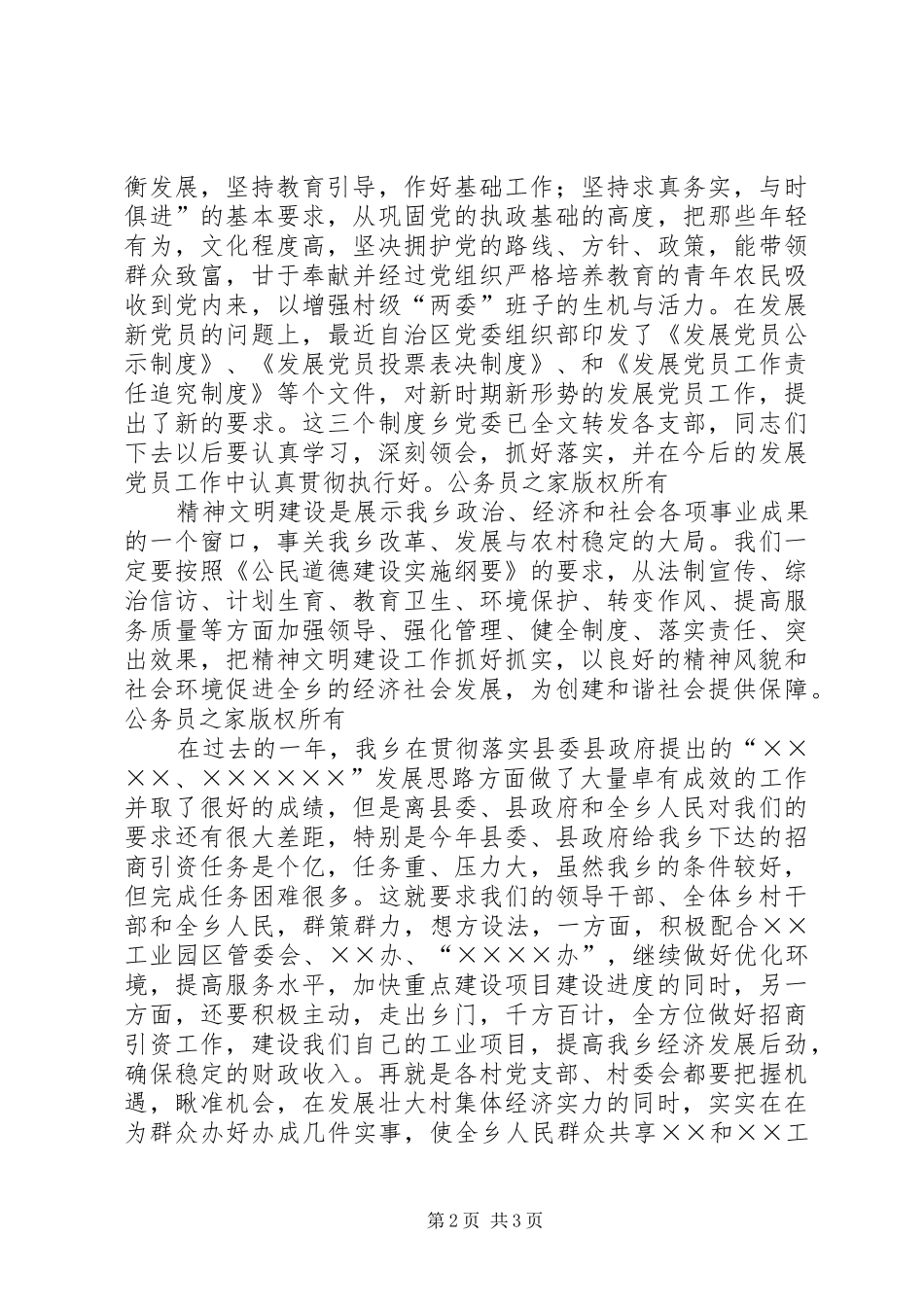 年乡农业农村工作会议上的讲话_第2页