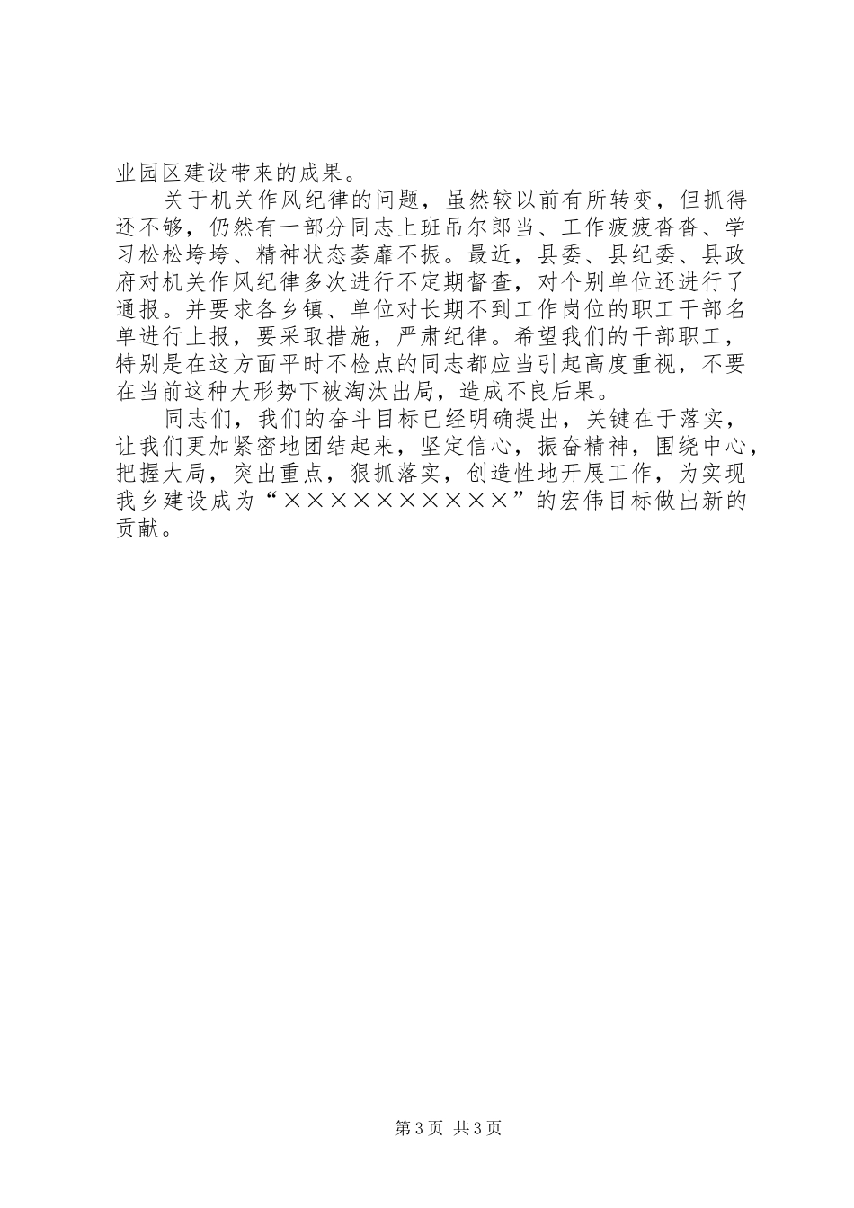 年乡农业农村工作会议上的讲话_第3页