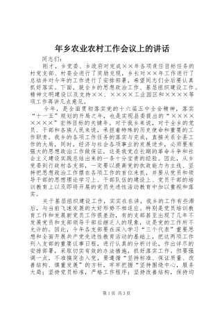 年乡农业农村工作会议上的讲话