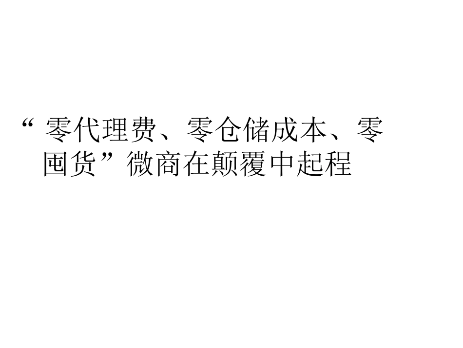 首届微商创业大赛启幕_第2页