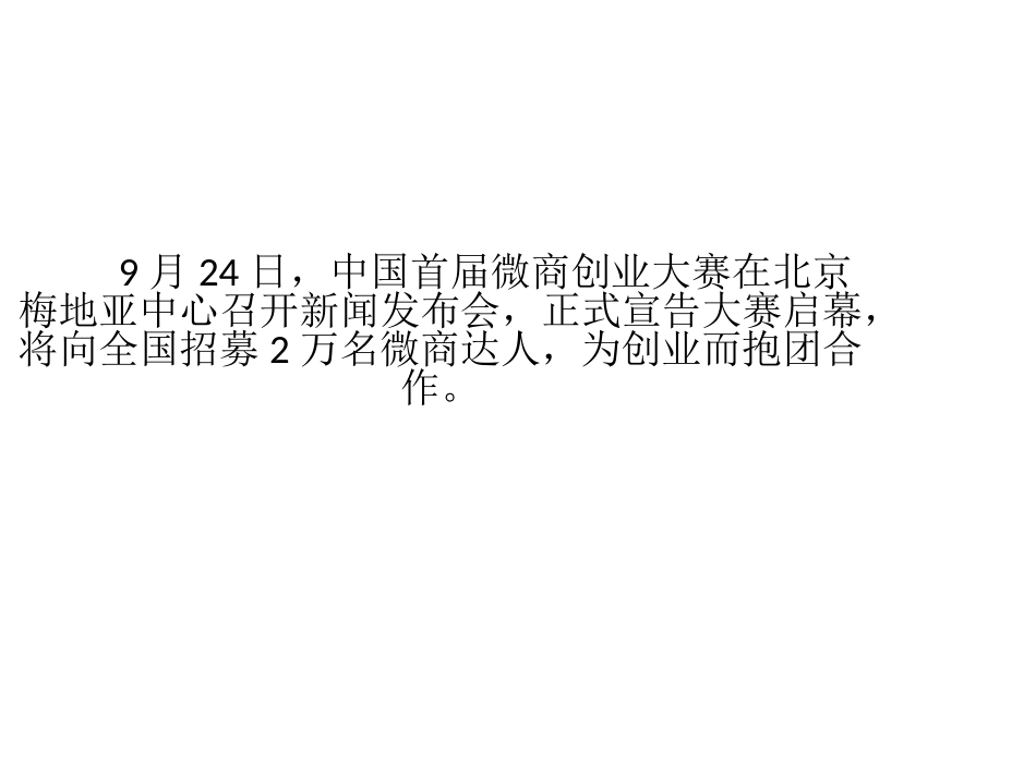 首届微商创业大赛启幕_第3页