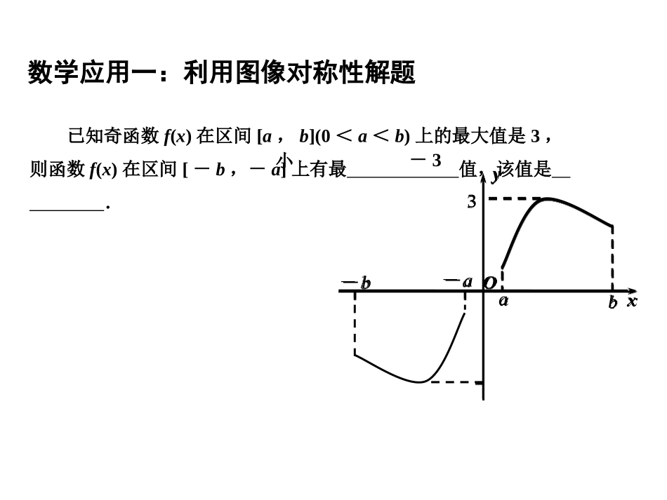函数奇偶性的应用(1012)_第3页