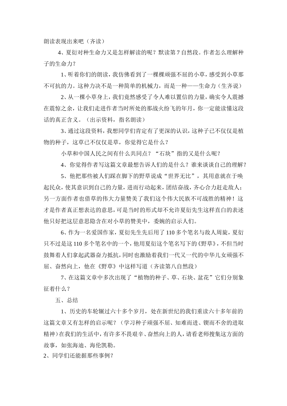 《野草》教案_第2页