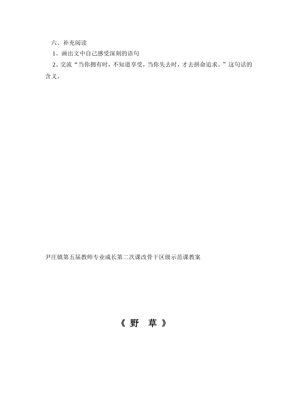 《野草》教案_第3页