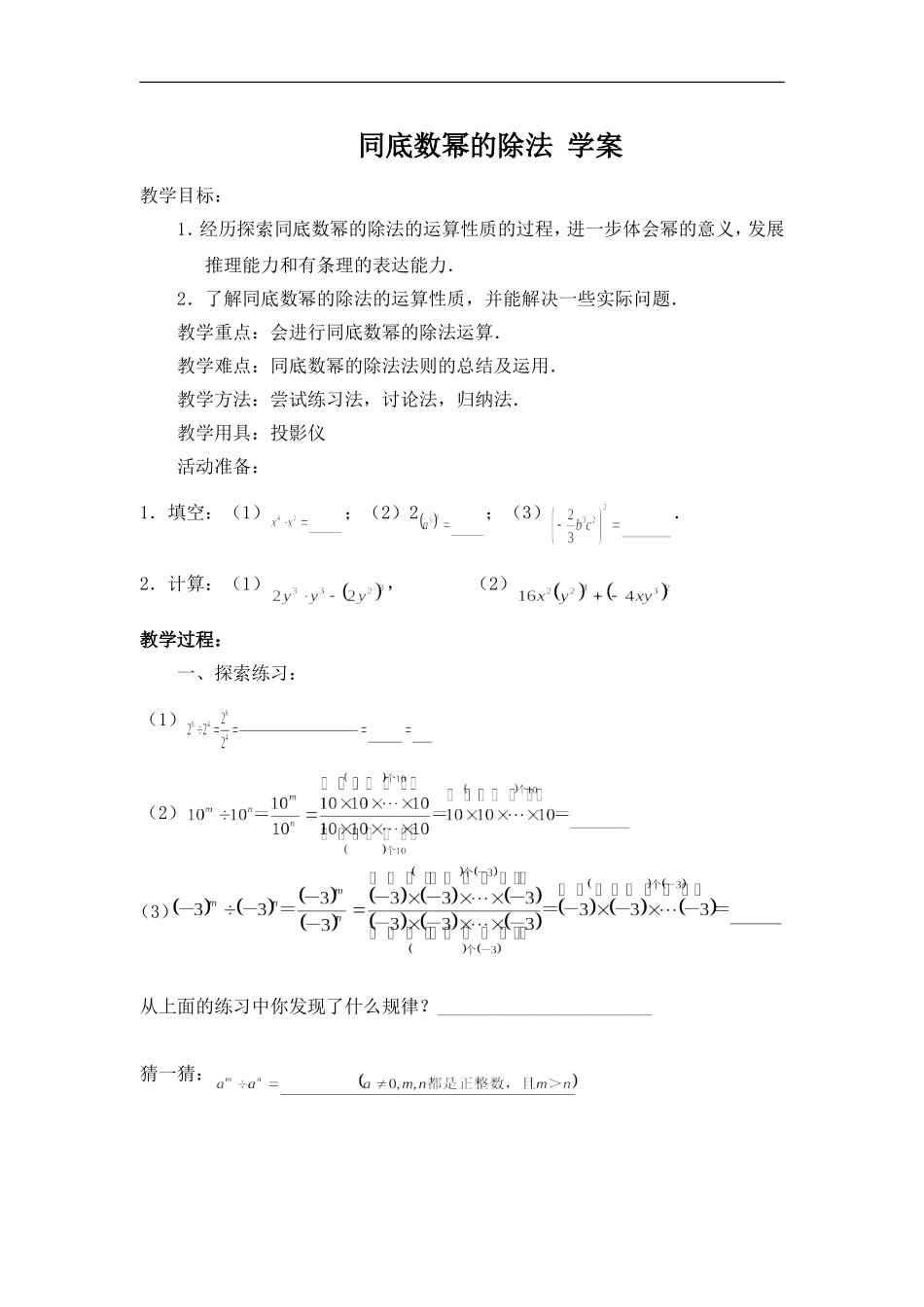 同底数幂的除法_第1页