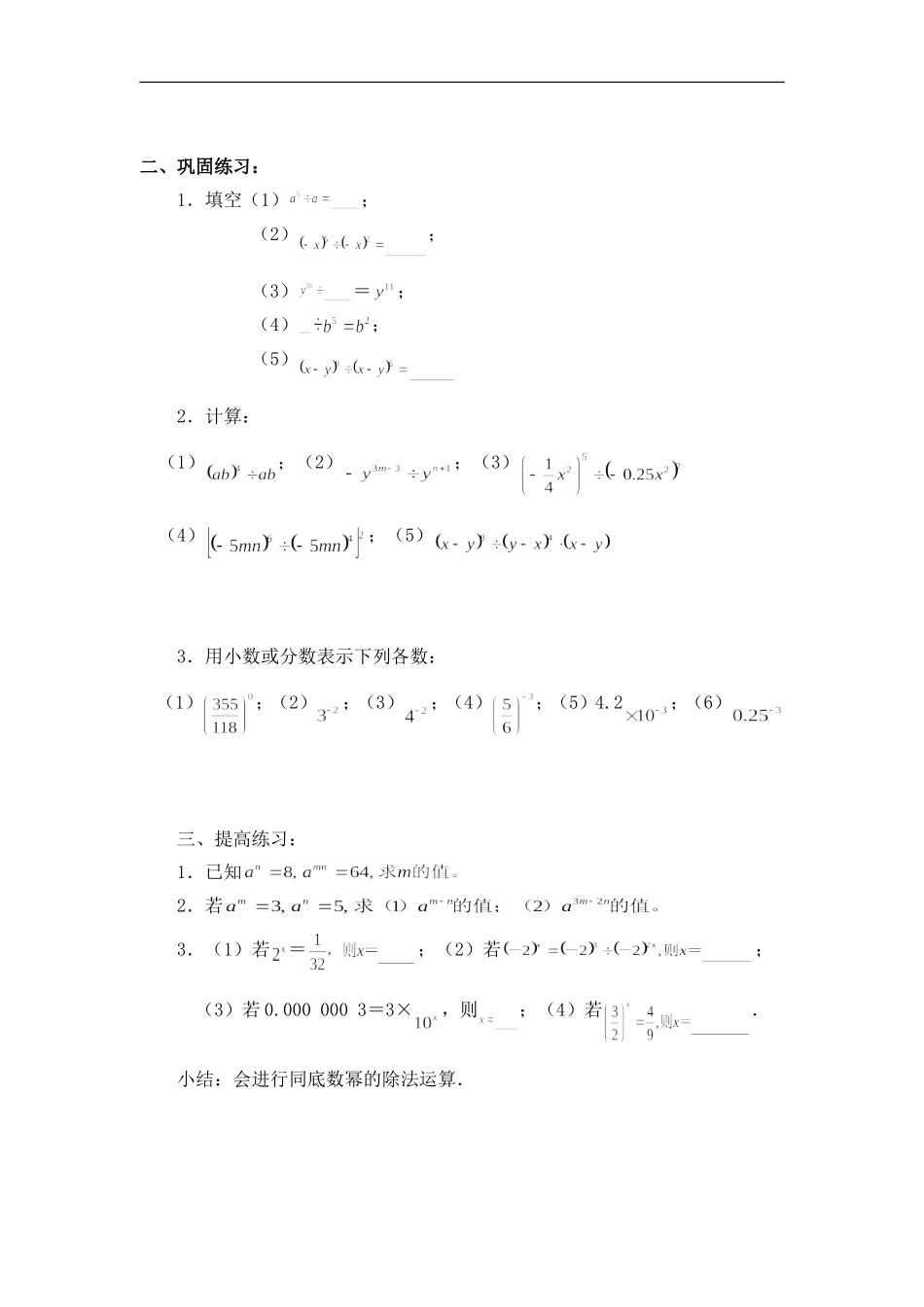同底数幂的除法_第2页